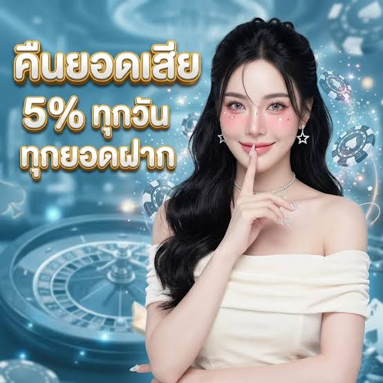 คืนยอดเสียทุกวัน